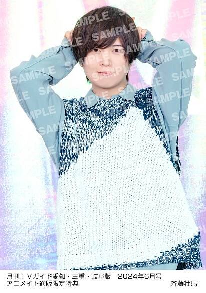 Soma Saito featured on Monthly TV Guide June 2024 2