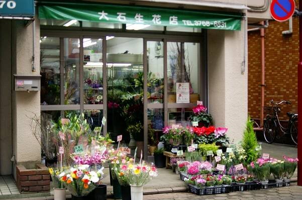 大石生花店