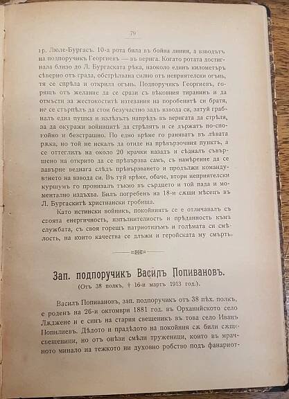 11-15. Кои беха "Бугарските окупатори на Македониjа"? - Сборник СтрумскиСборник Струмски