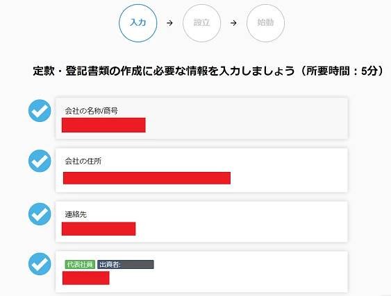 会社設立freee