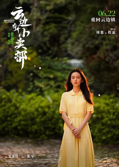 Ye Zhou - Yun bian you ge xiao mai bu - Promo