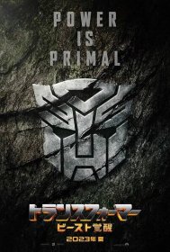 Transformers: Probuzení monster (2023) - zdarma online ke shlédnutí - SledujFilm.cz