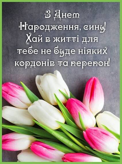 Оригінальна відкритка з Днем Народження сину
