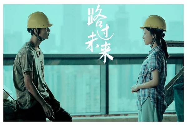 Lu guo wei lai - Fotosky - Fang Yin, Zishan Yang