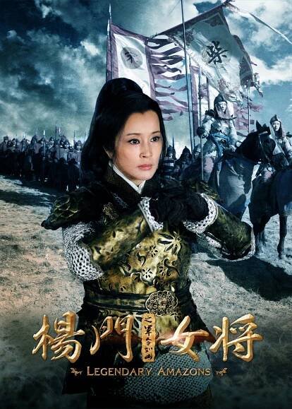 Yang men nu jiang zhi jun ling ru shan - Plakáty