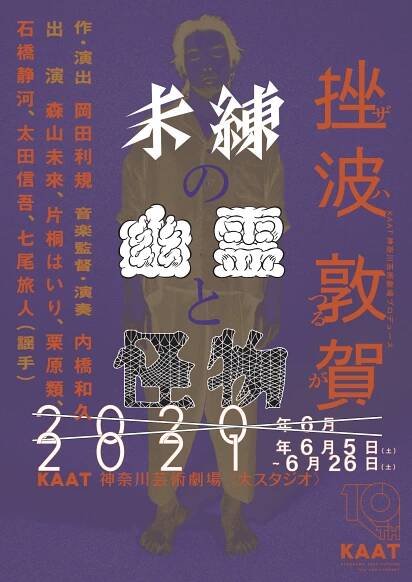 Unfulfilled Ghost and Monster / 未練の幽霊と怪物