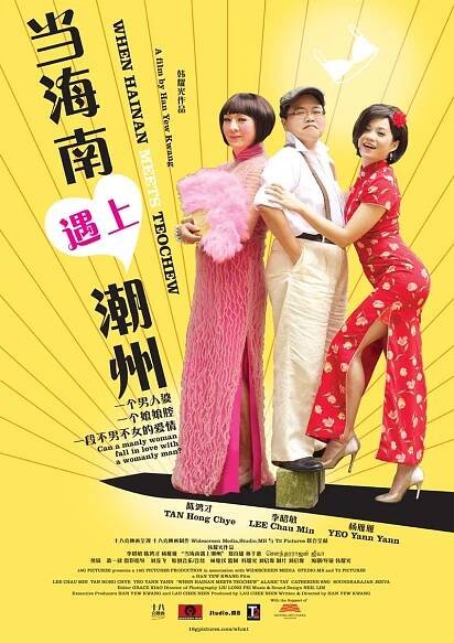 Dang Hai Nan yu shang Chao Zhou (2010)