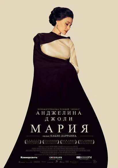 CRÍTICA: Maria Callas - de lo mejor que ha hecho Angelina Jolie - Me gusta el cine