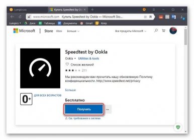 Získejte aplikaci Speedtest by Ookla z aplikace Microsoft Store v prohlížeči Windows 10