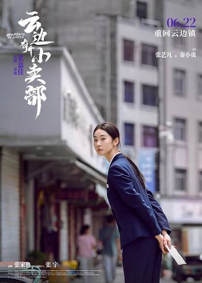 Yifan Zhang - Yun bian you ge xiao mai bu - Promo
