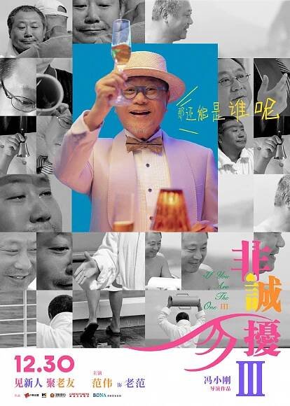 Fei cheng wu rao 3 - Plakáty