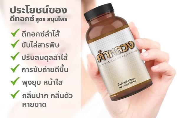 ยาถ่าย ยาระบาย ยาแก้ท้องผูก | คำหลวงดีทอกซ์