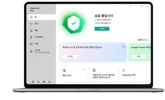 카스퍼스키 사이버 위협 방지