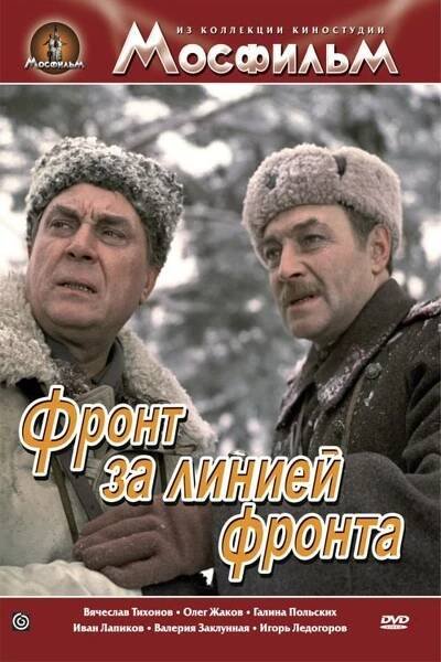Fronta v týlu (1977) film