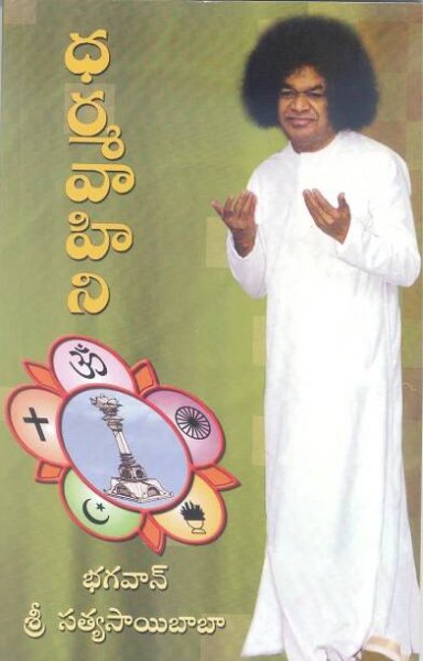 Telugu Books | Sathya Sai Book Store, Tustin, California, USA