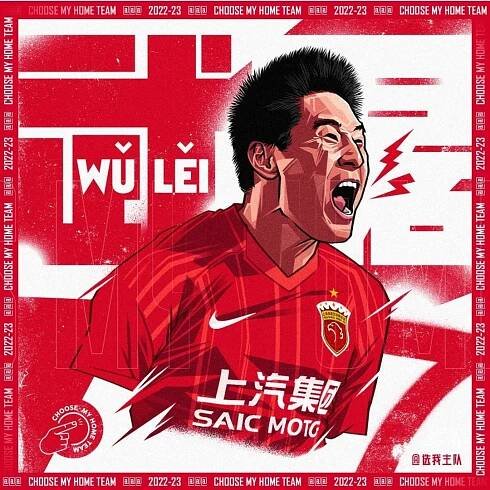 wu lei