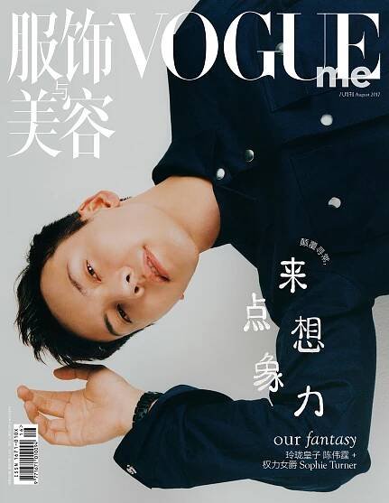 Vogue Me China August 2017