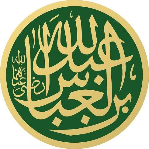 Abd Alláh ibn Abbás