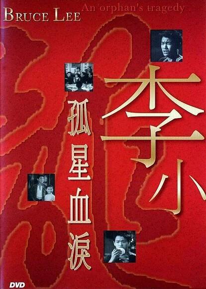 Gu xing xue lei (1955)