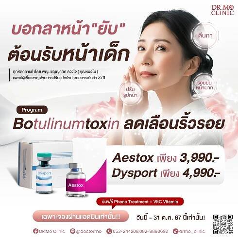 DoctorMo Clinic | คลินิกเสริมความงาม การันตีคุณภาพ ด้วยรางวัลมากมาย