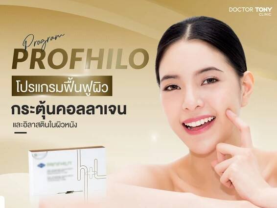 Skin Booster - Doctor Tony Clinic