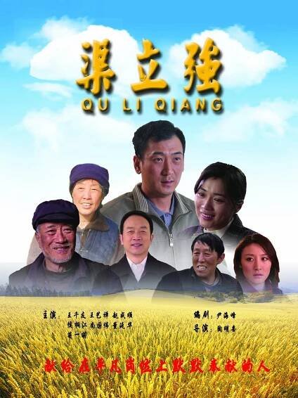 Qu li qiang (2013)