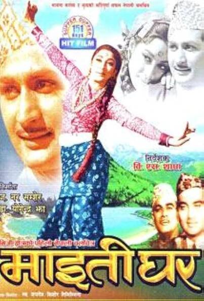 Maitighar (1966): Watch Online, Cast, Reviews