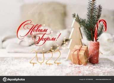Vánoční přání s přáním šťastného nového roku v ruštině2022. Nový rok koncepce.
