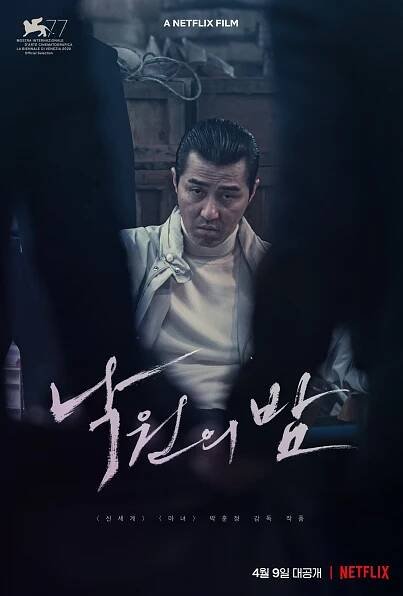 Night in paradise - Poster