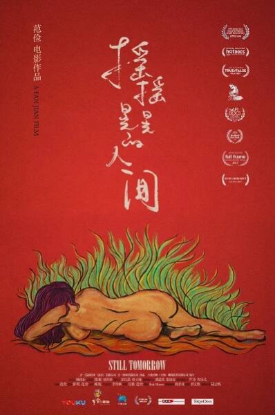 Yao yao huang huang de ren jian - Plakáty