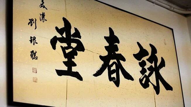 Wing Chun vs Wing Tsun