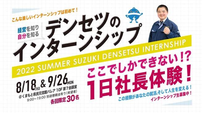 デンセツのインターンシップ – デンセツのインターンシップ2023to2025｜熊本の超成長特化型インターンシップ