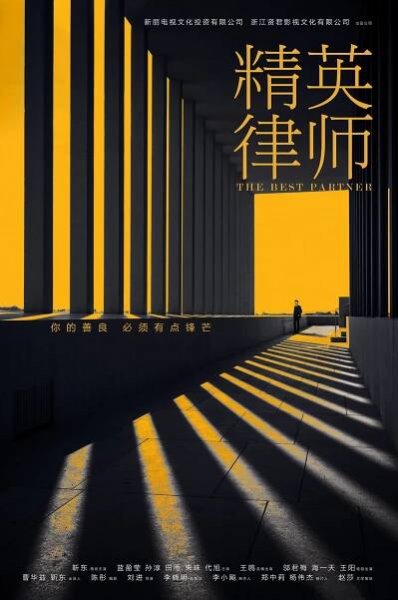 Jing ying lu shi - Plakáty