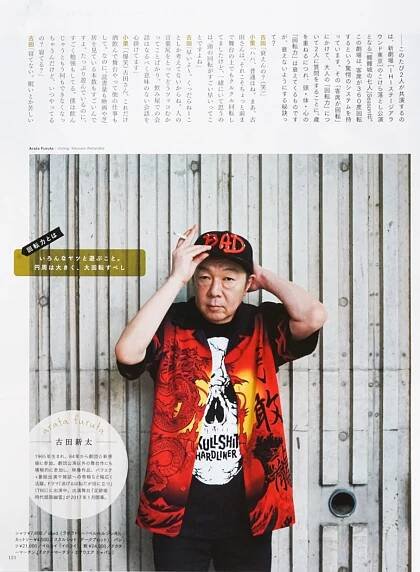 古田新太　スタイリスト