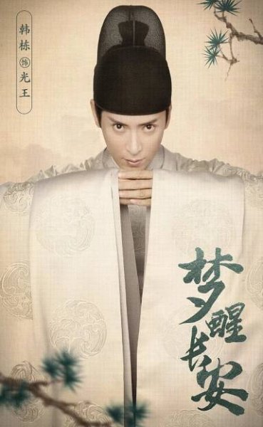 Awakening in Chang'an (2021)