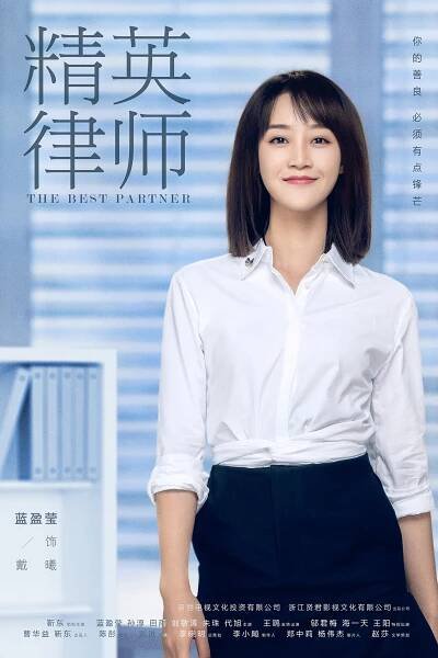 Jing ying lu shi - Plakáty