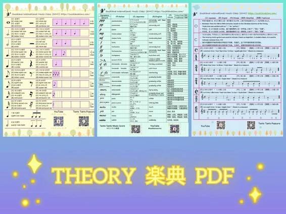 多言語楽典 Theory in Multilingual | Sushiana International Music Class (SIMC)