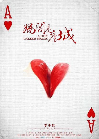 Ma ge shi zuo cheng (2018)