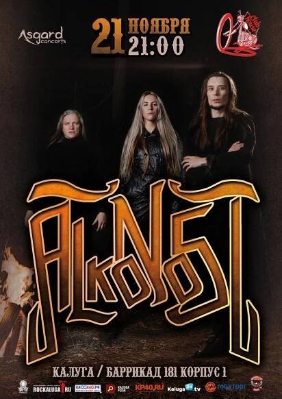 Concerts and tours of the group ALKONOST