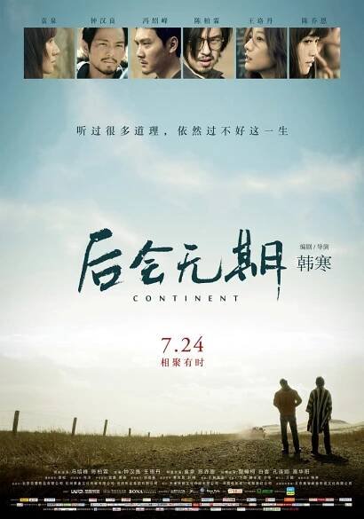 Hou hui wu qi (2014)