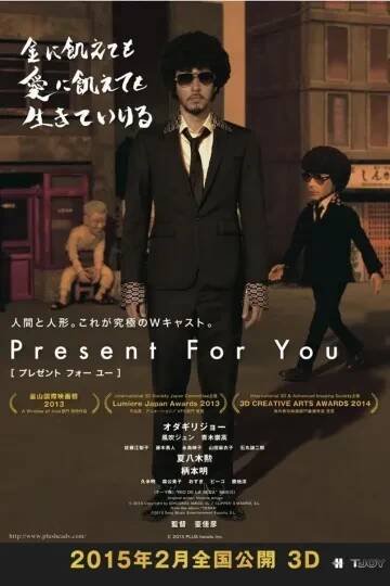 Present For You 3D
