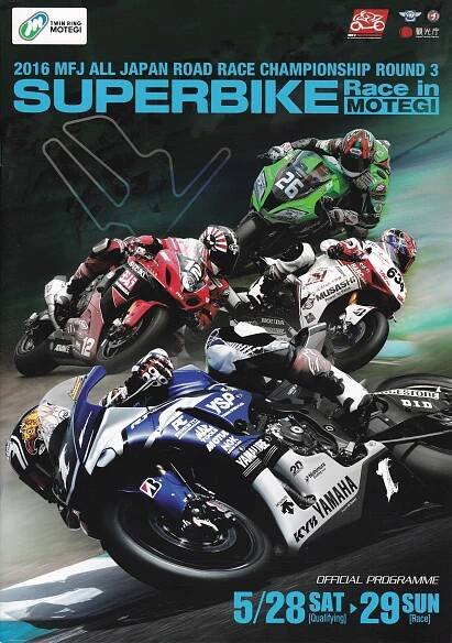 Twin Ring Motegi | The Motor Racing Programme Covers Project