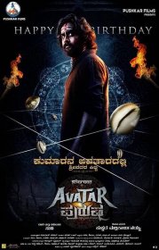 Avatar Purusha (2022)