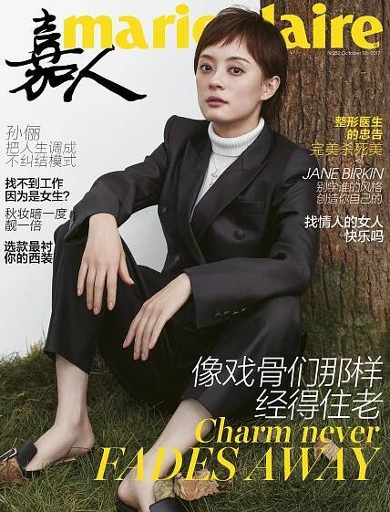 Marie Claire China October 2017