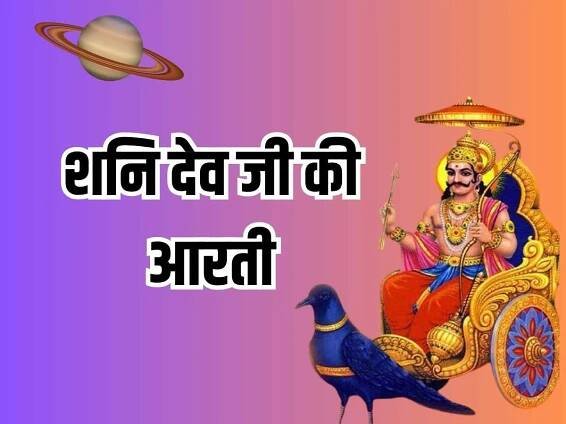 shani dev aarti