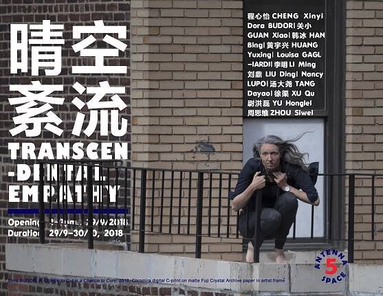 Transcendental Empathy: Cheng Xinyi, Dora Budor, Guan Xiao, Han Bing, Li Ming, Yu Honglei, Zhou Siwei, Huang Yuxing, Louisa Gagliardi, Liu Ding, Tang Dayao, Xu Qu