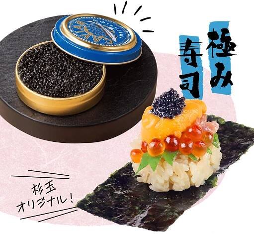 極み寿司
