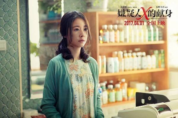 Ruby Lin - The Devotion of Suspect X - Fotosky
