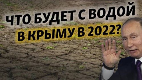 Засуха и потоп. Крым 2021