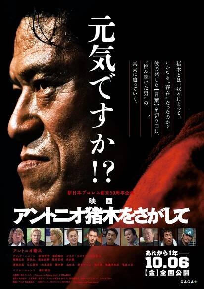 Antonio Inoki wo sagašite (2023)